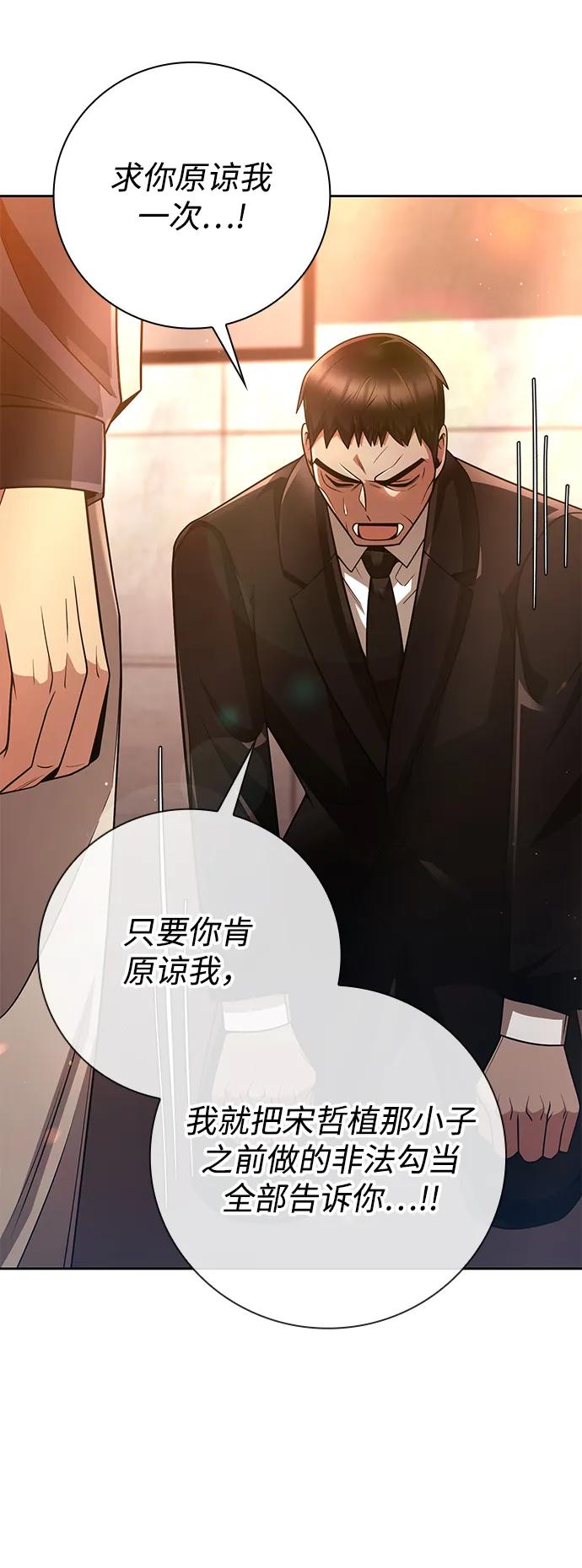 《天才猎人的清扫生活》第43话 第9页