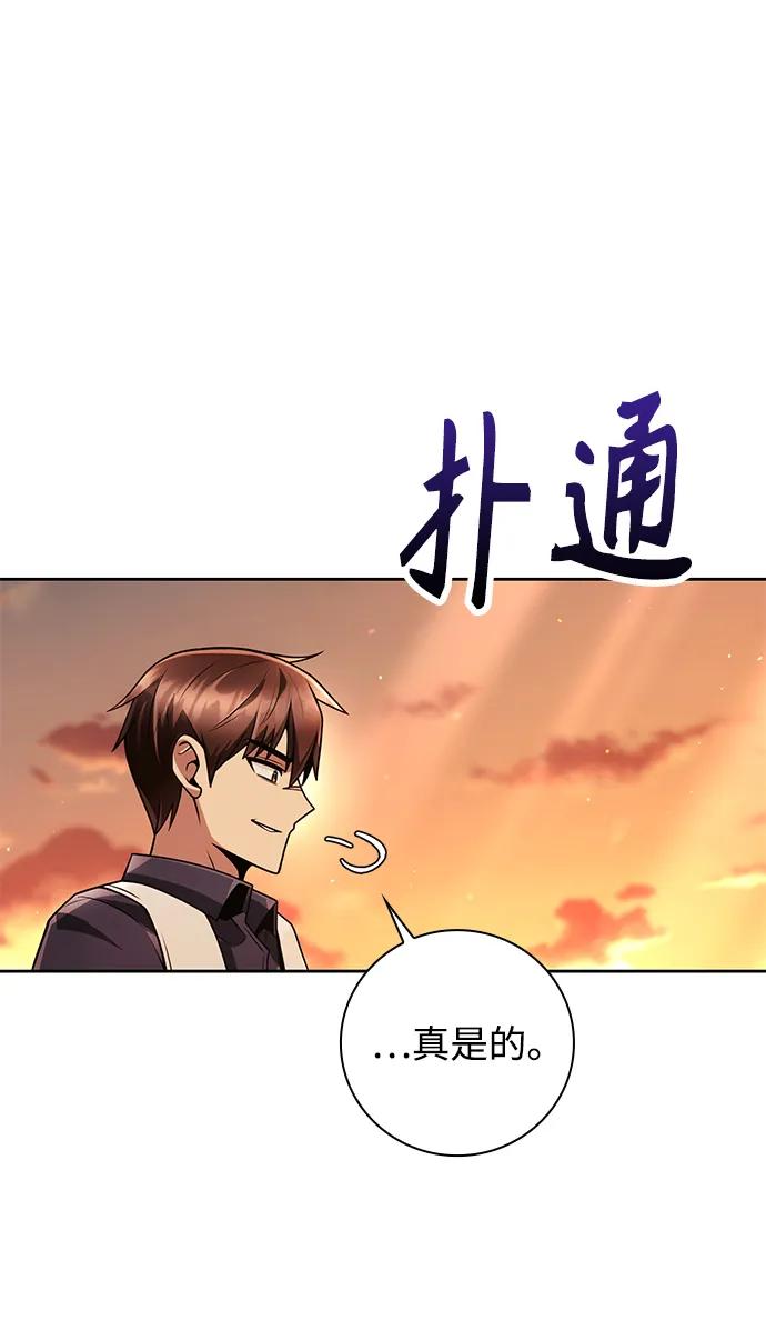 《天才猎人的清扫生活》第43话 第8页