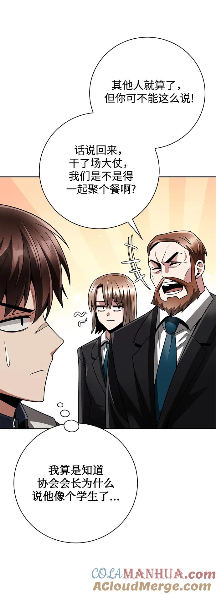 《天才猎人的清扫生活》第43话 第58页