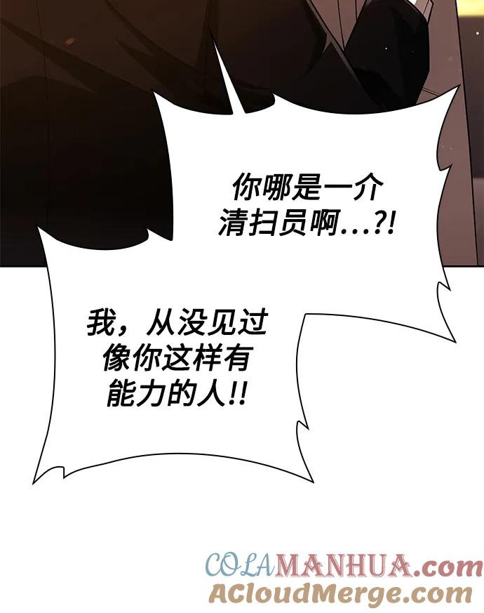 《天才猎人的清扫生活》第43话 第13页
