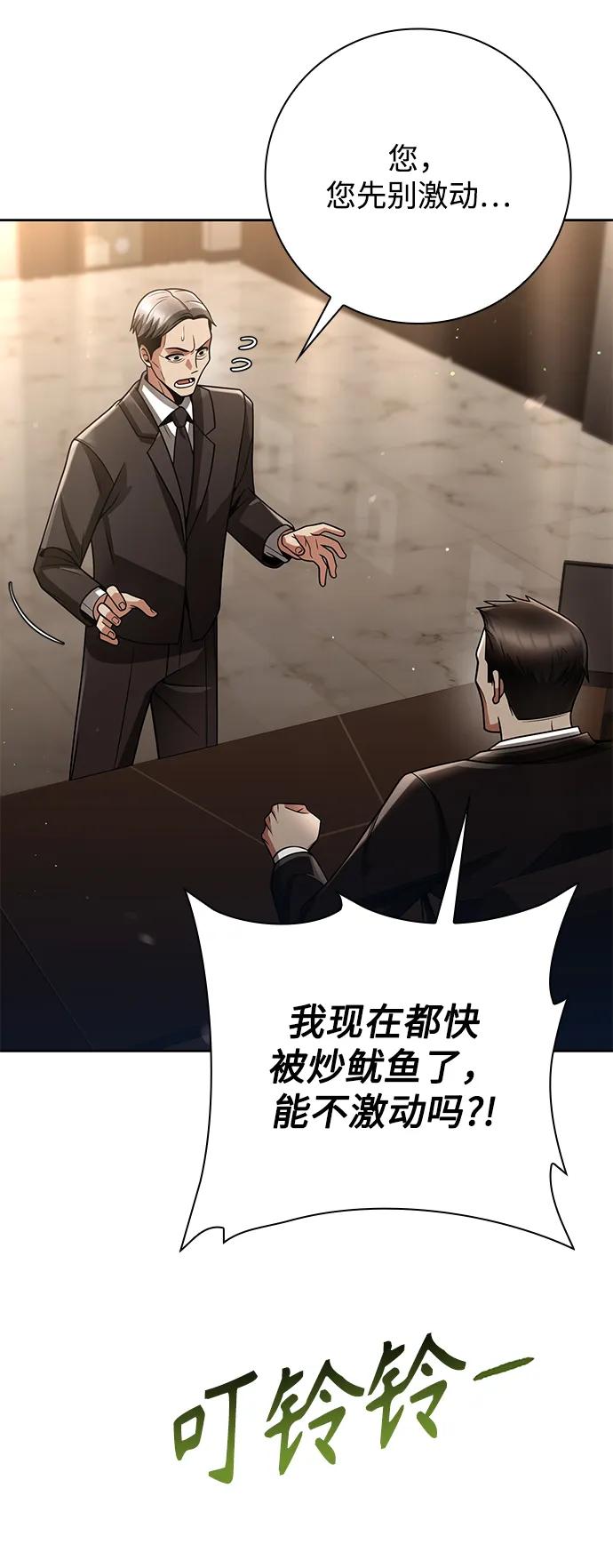 《天才猎人的清扫生活》第43话 第27页