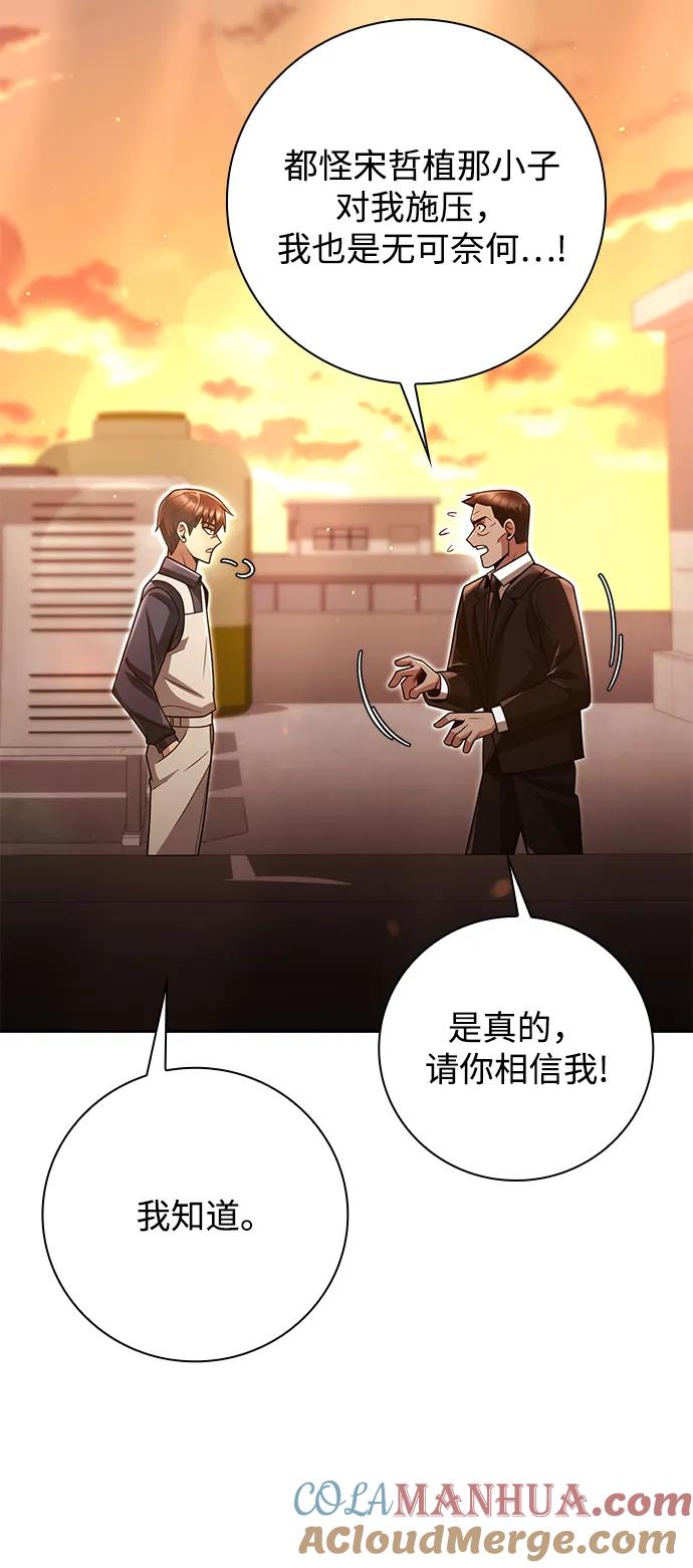 《天才猎人的清扫生活》第43话 第4页