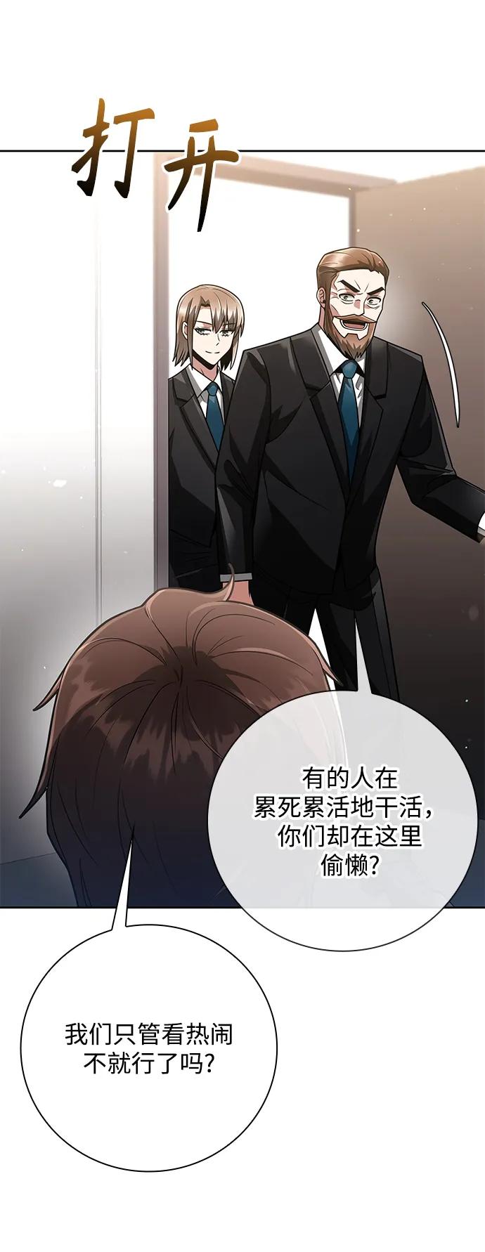 《天才猎人的清扫生活》第43话 第57页
