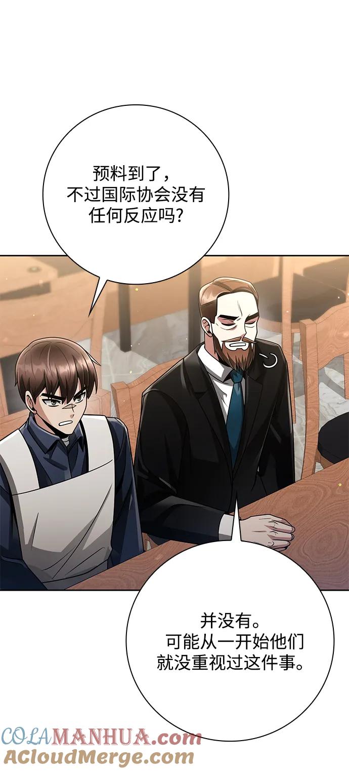 《天才猎人的清扫生活》第43话 第70页