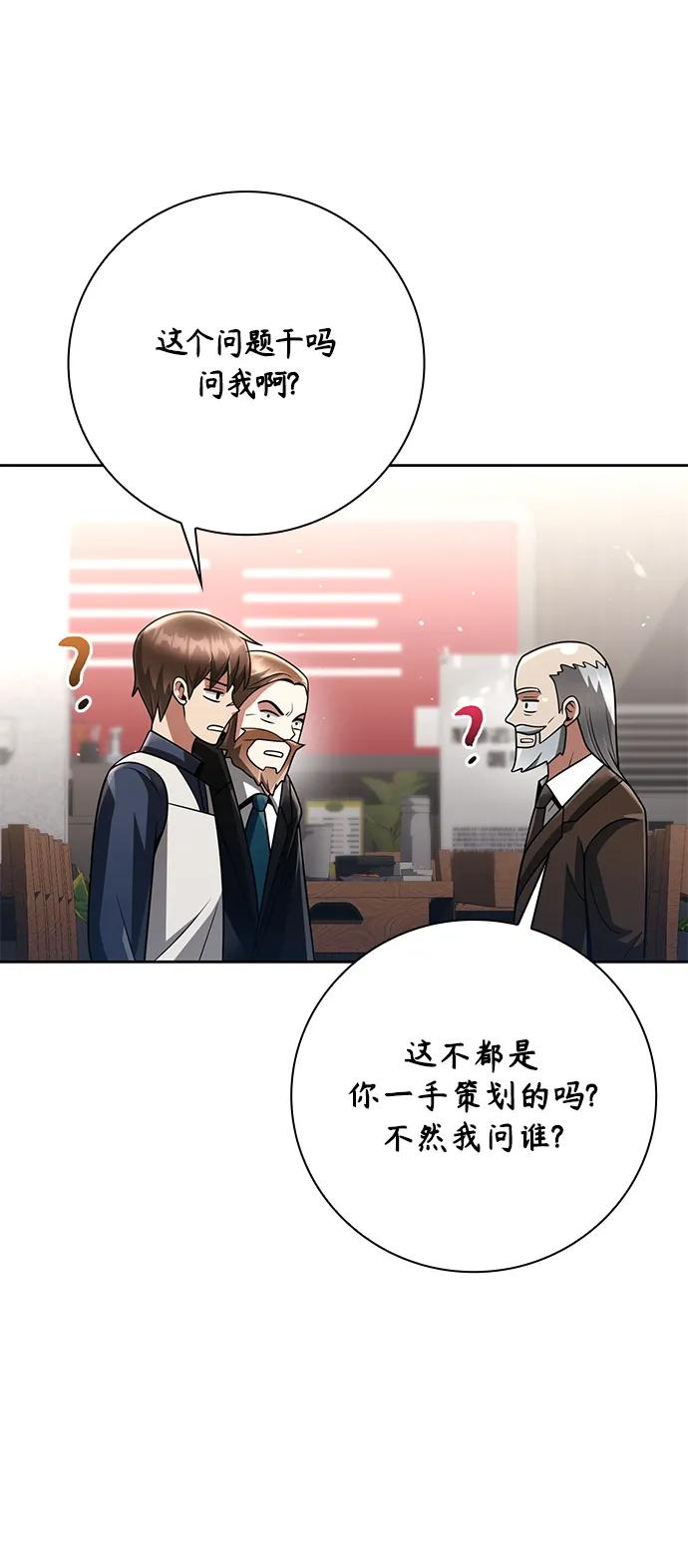 《天才猎人的清扫生活》第43话 第74页