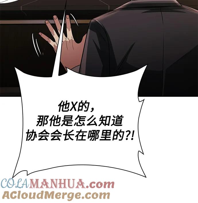 《天才猎人的清扫生活》第43话 第22页