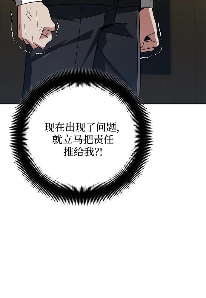 《天才猎人的清扫生活》第43话 第42页