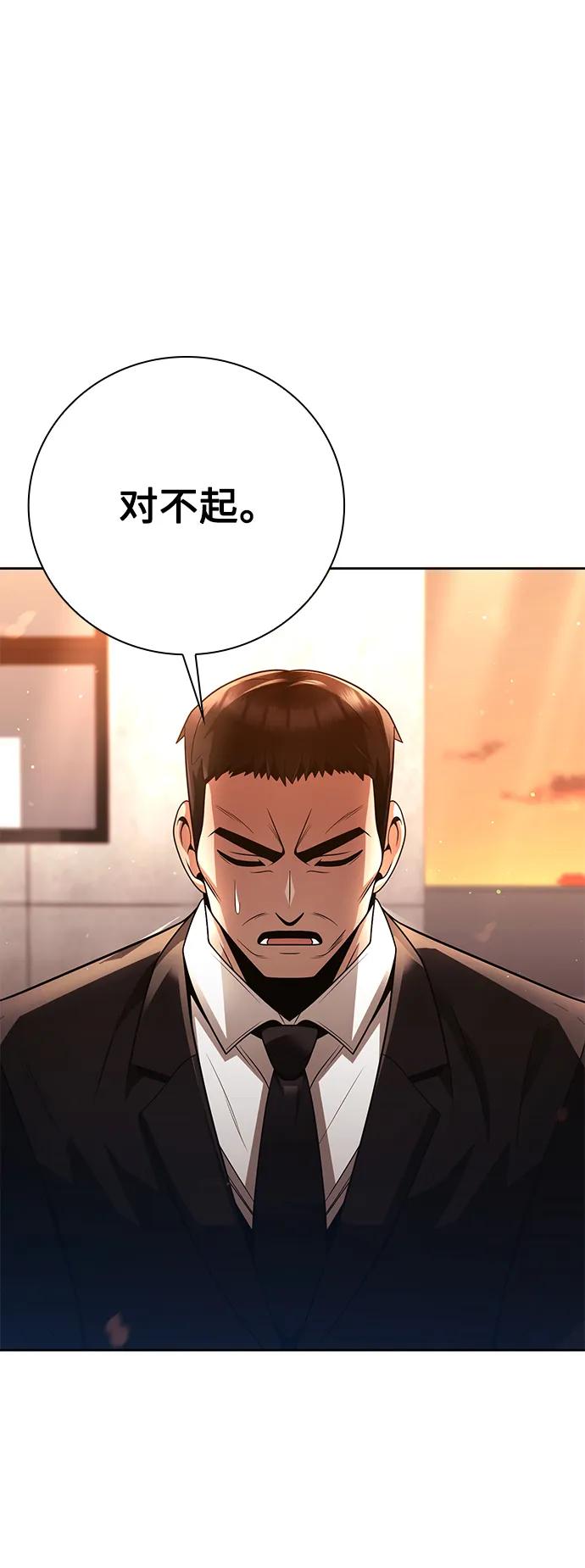 《天才猎人的清扫生活》第43话 第2页