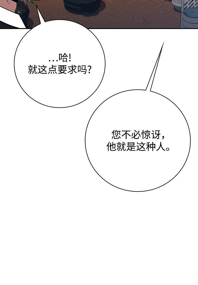 《天才猎人的清扫生活》第43话 第80页