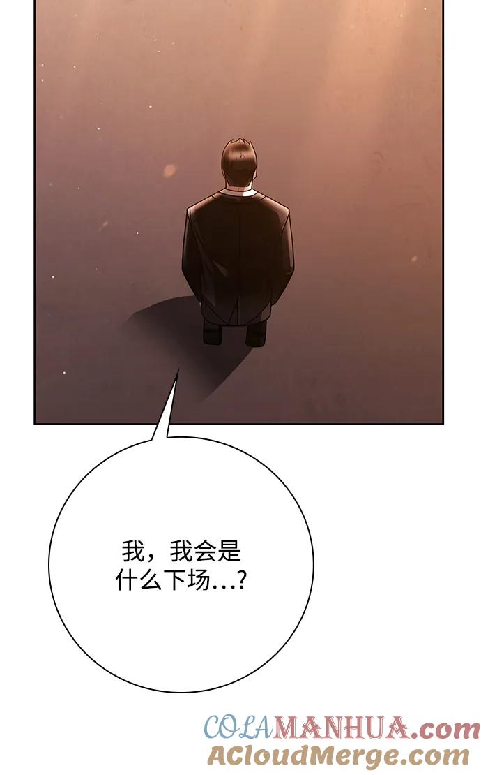 《天才猎人的清扫生活》第43话 第16页