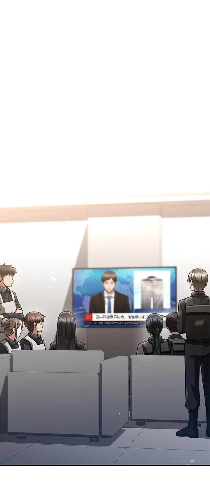 《天才猎人的清扫生活》第43话 第45页