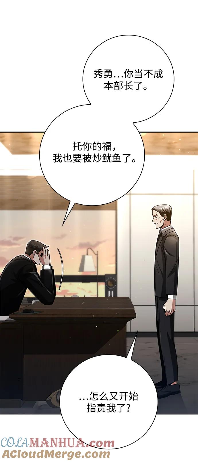 《天才猎人的清扫生活》第43话 第37页
