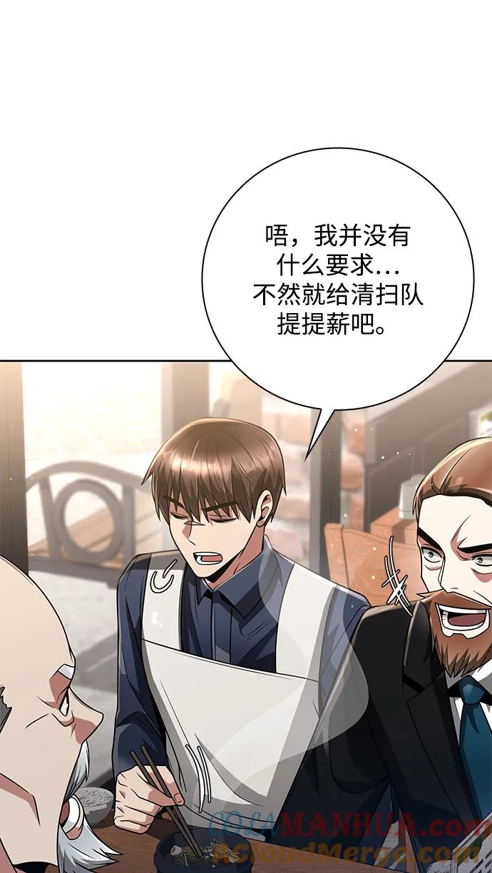 《天才猎人的清扫生活》第43话 第79页