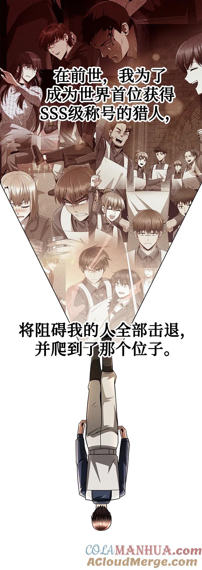 《天才猎人的清扫生活》第43话 第55页