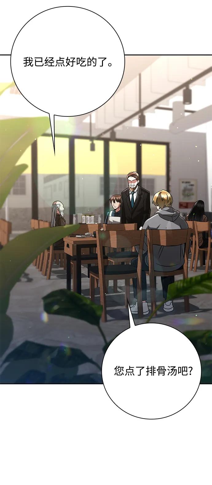 《天才猎人的清扫生活》第43话 第63页