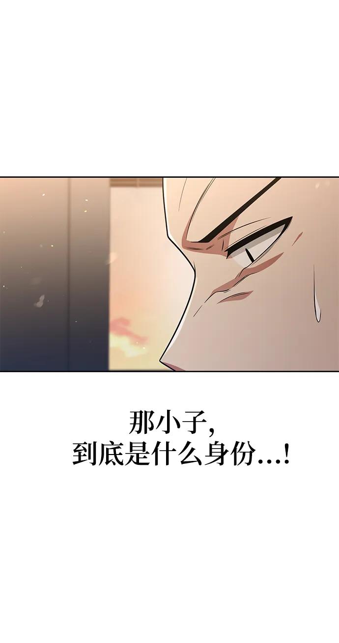 《天才猎人的清扫生活》第43话 第26页