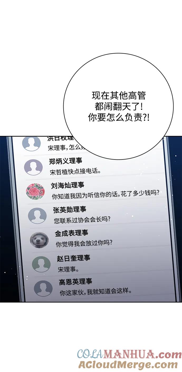 《天才猎人的清扫生活》第43话 第31页