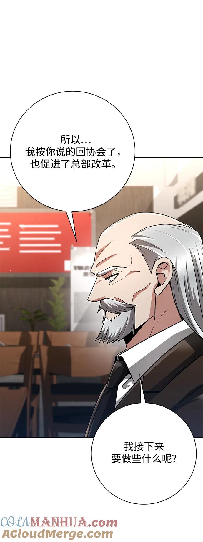 《天才猎人的清扫生活》第43话 第73页
