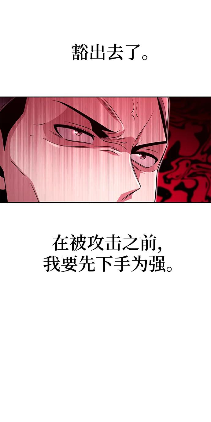 《天才猎人的清扫生活》第43话 第44页