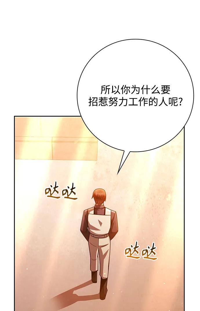 《天才猎人的清扫生活》第43话 第15页