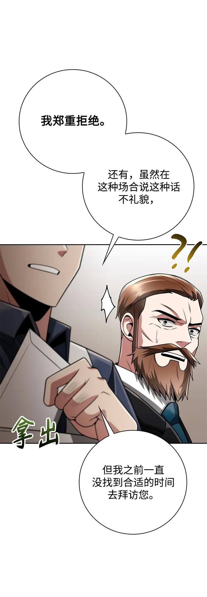 《天才猎人的清扫生活》第43话 第83页