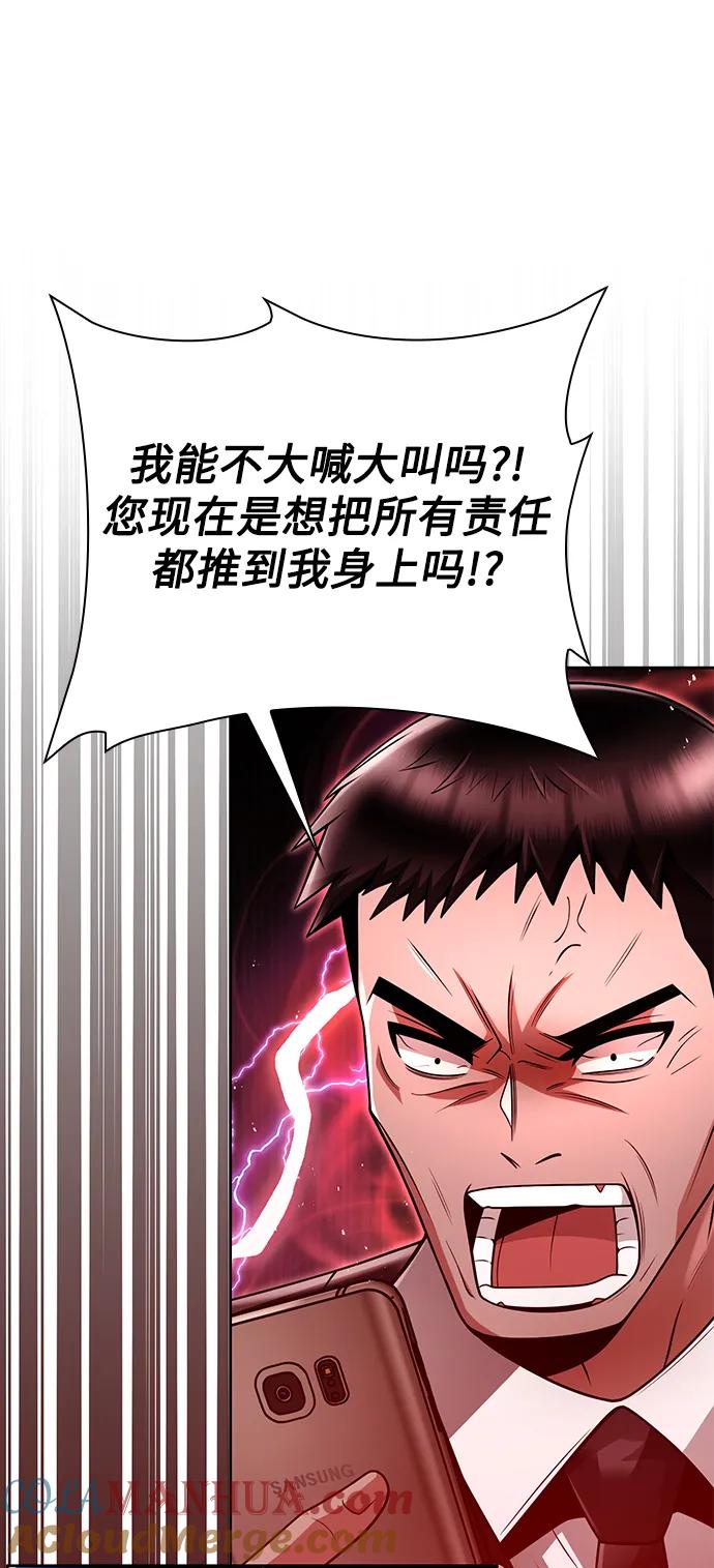 《天才猎人的清扫生活》第43话 第34页