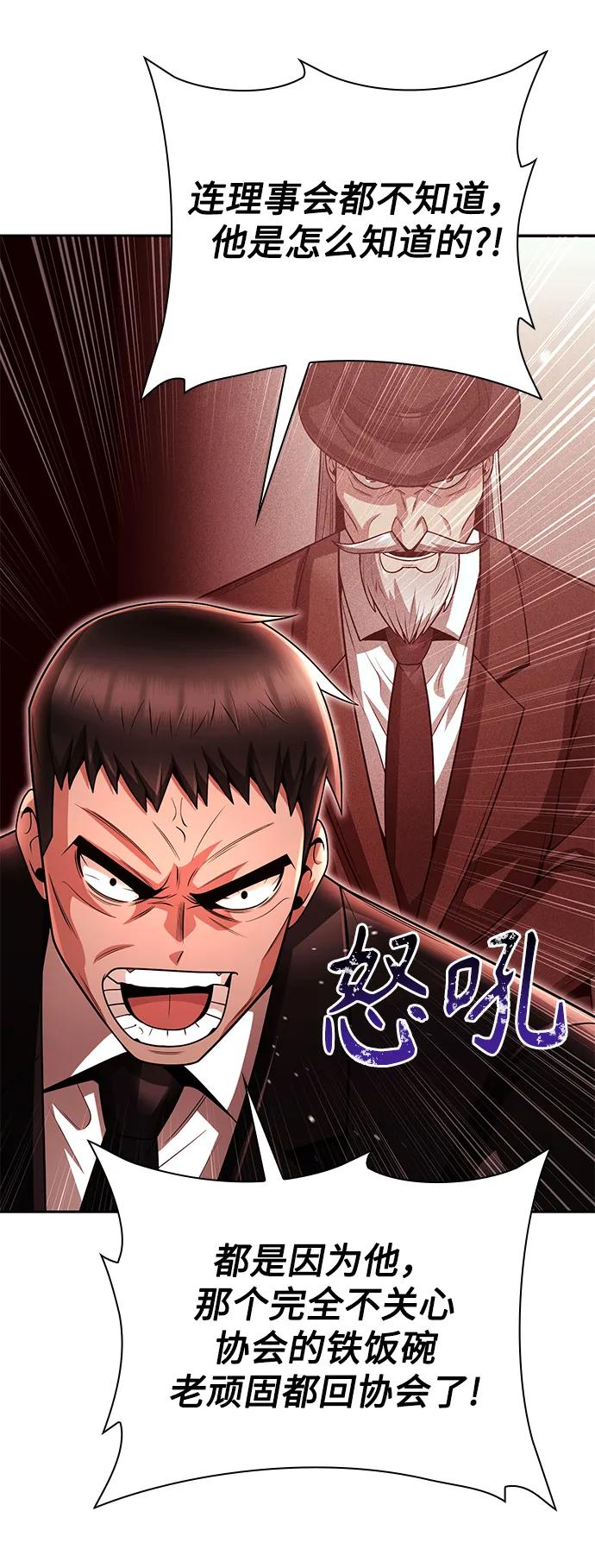 《天才猎人的清扫生活》第43话 第23页