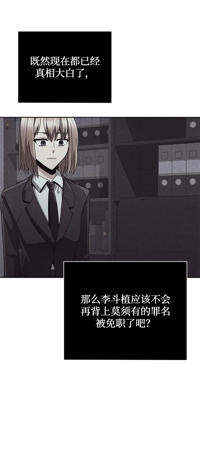 《天才猎人的清扫生活》第43话 第53页