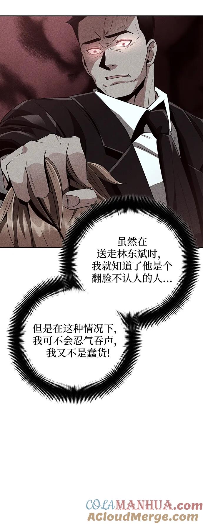 《天才猎人的清扫生活》第43话 第43页