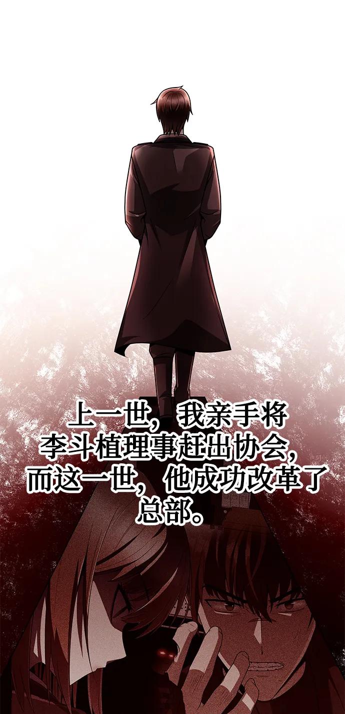 《天才猎人的清扫生活》第43话 第54页