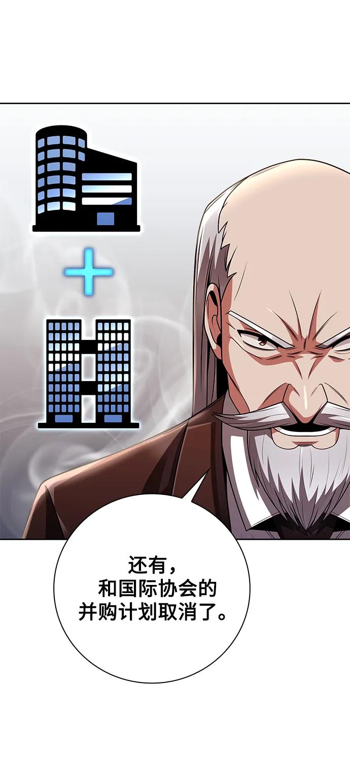 《天才猎人的清扫生活》第43话 第69页