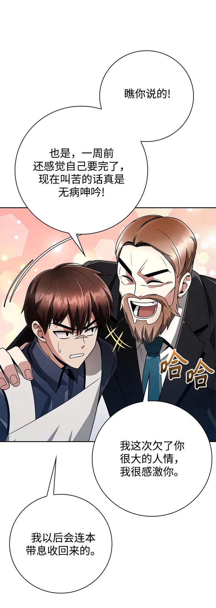 《天才猎人的清扫生活》第43话 第72页