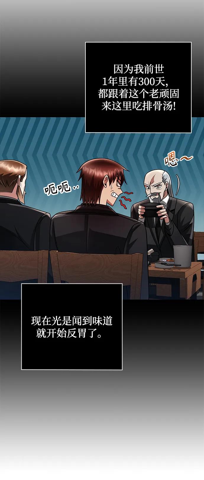 《天才猎人的清扫生活》第43话 第65页