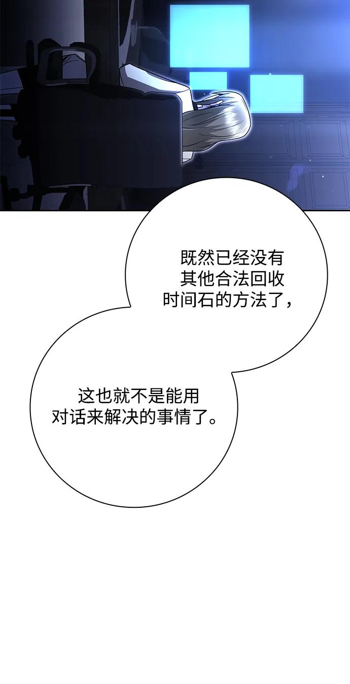 《天才猎人的清扫生活》第44话（第一季最终话） 第45页