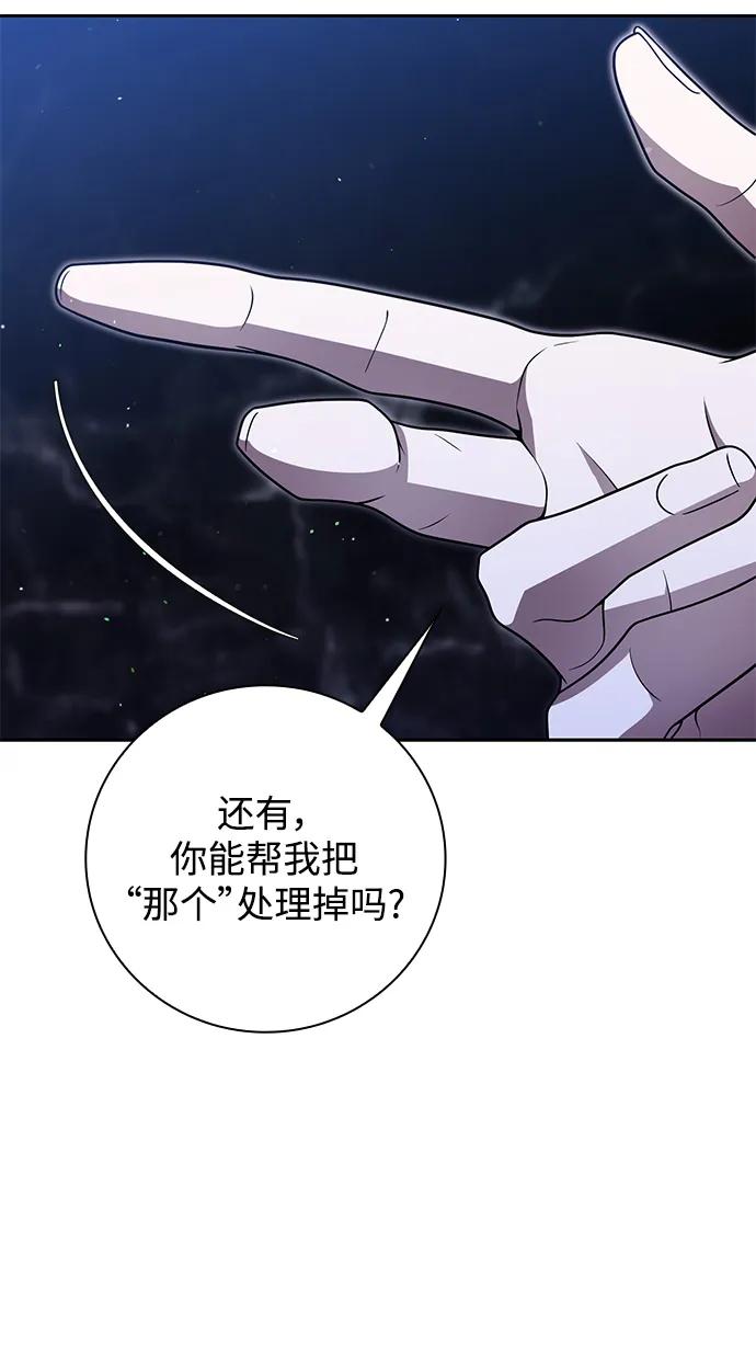 《天才猎人的清扫生活》第44话（第一季最终话） 第54页