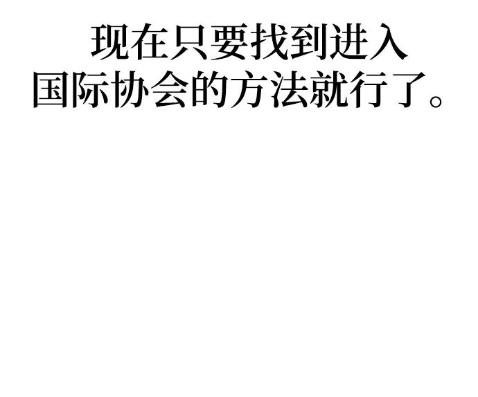 《天才猎人的清扫生活》第44话（第一季最终话） 第77页