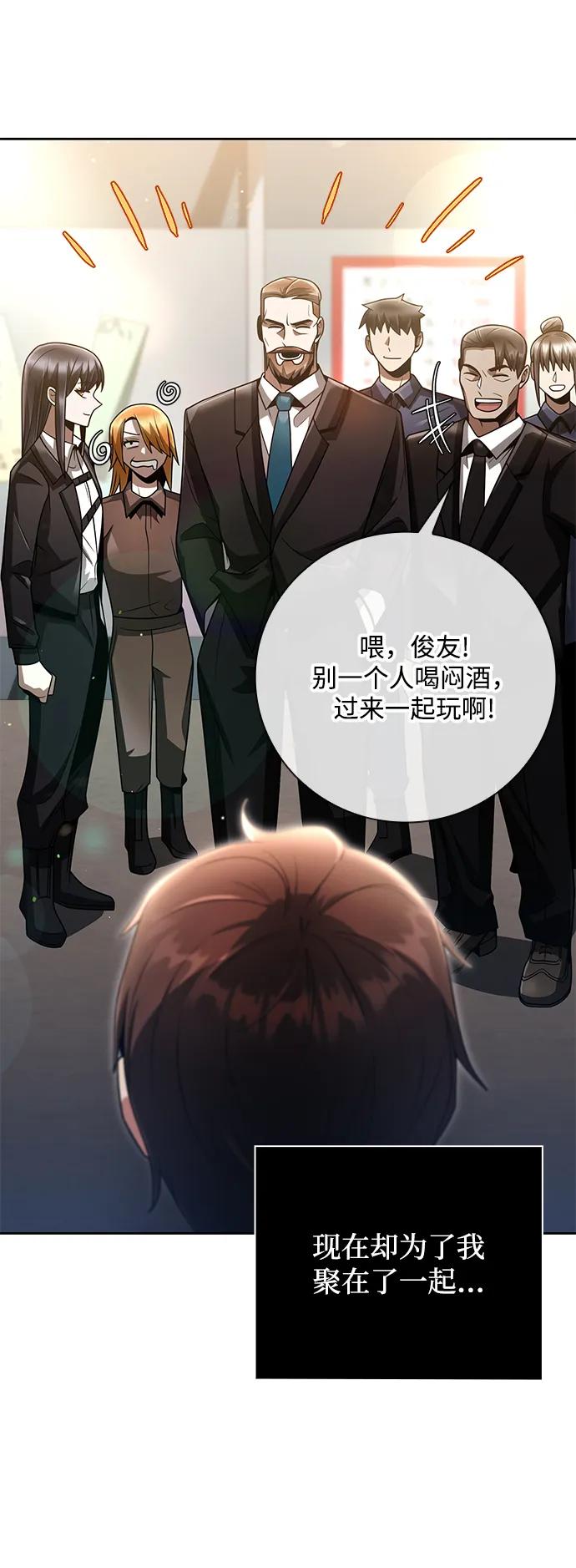 《天才猎人的清扫生活》第44话（第一季最终话） 第86页