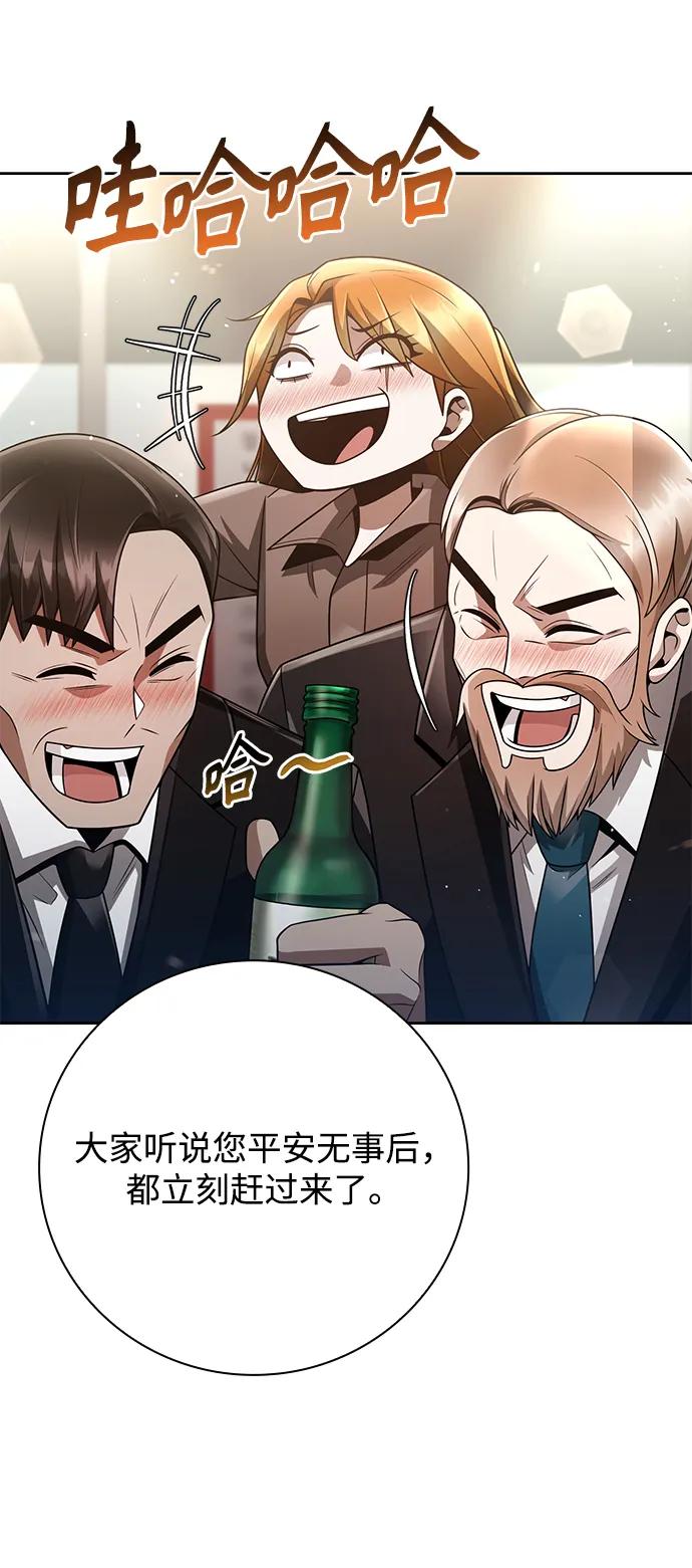 《天才猎人的清扫生活》第44话（第一季最终话） 第80页