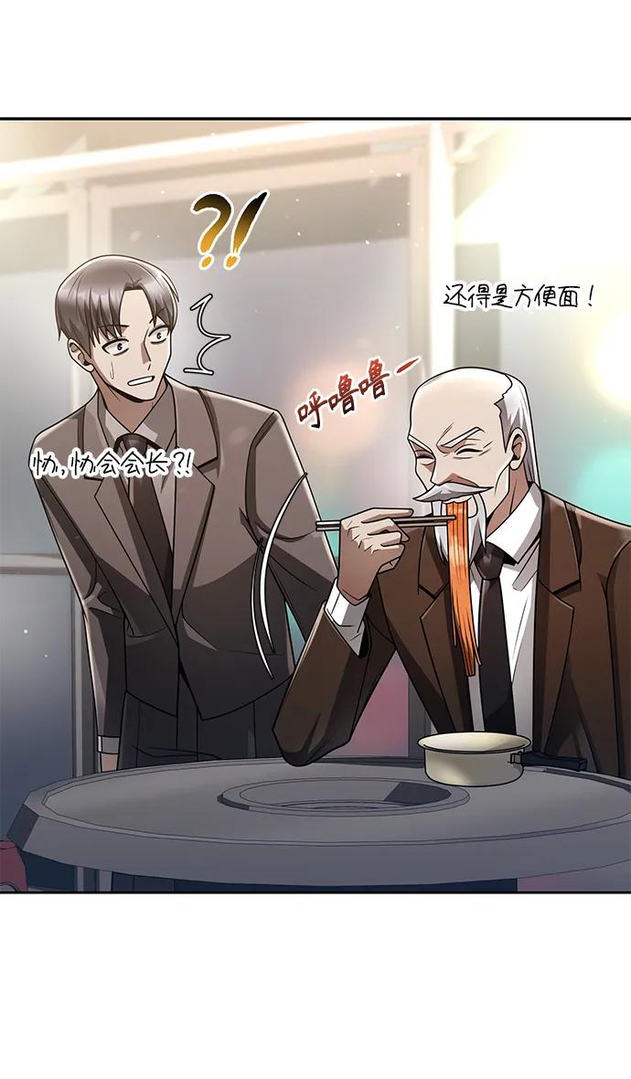 《天才猎人的清扫生活》第44话（第一季最终话） 第83页