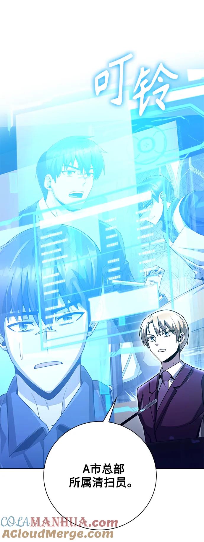 《天才猎人的清扫生活》第44话（第一季最终话） 第28页
