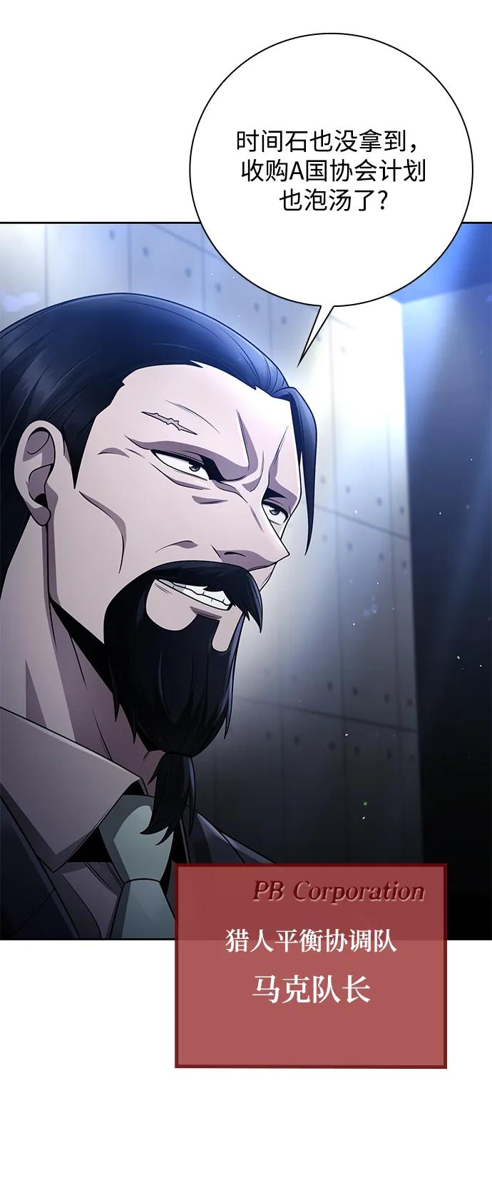 《天才猎人的清扫生活》第44话（第一季最终话） 第20页