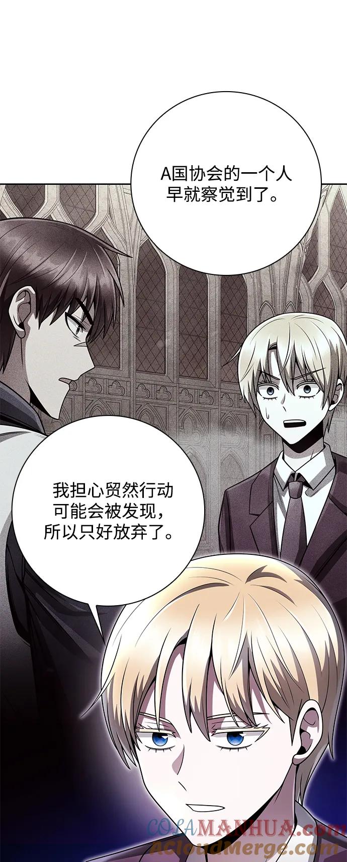 《天才猎人的清扫生活》第44话（第一季最终话） 第25页