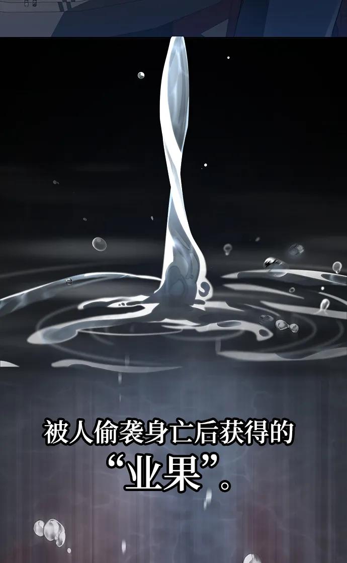 《天才猎人的清扫生活》第44话（第一季最终话） 第68页