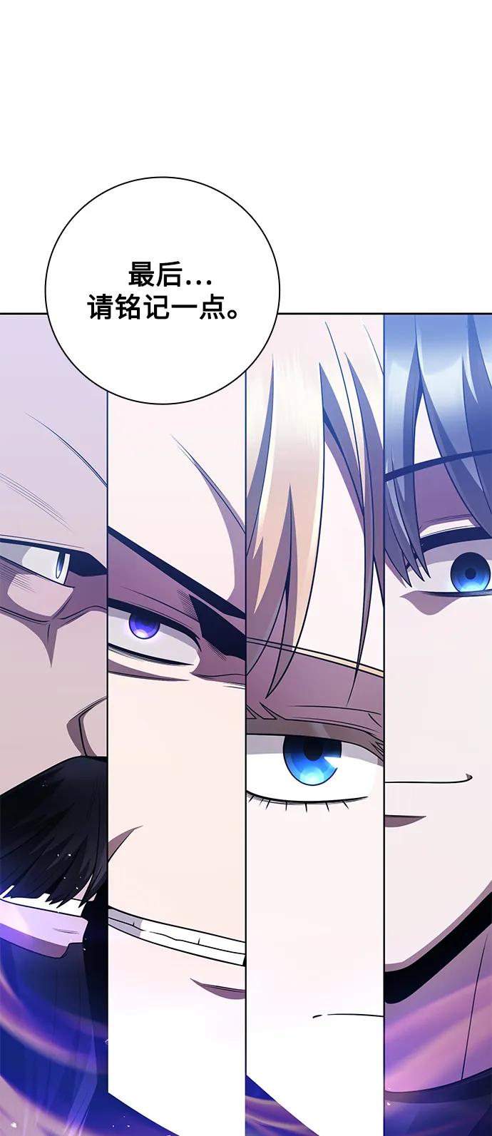 《天才猎人的清扫生活》第44话（第一季最终话） 第60页