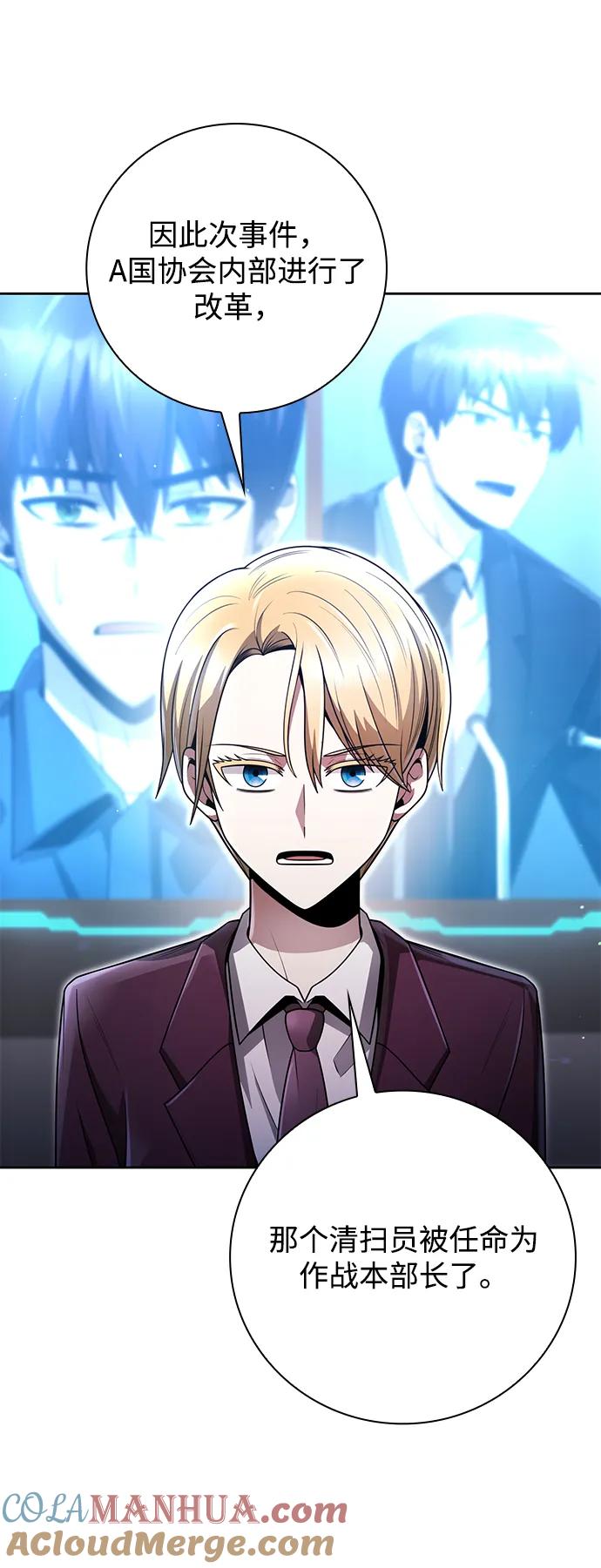 《天才猎人的清扫生活》第44话（第一季最终话） 第34页