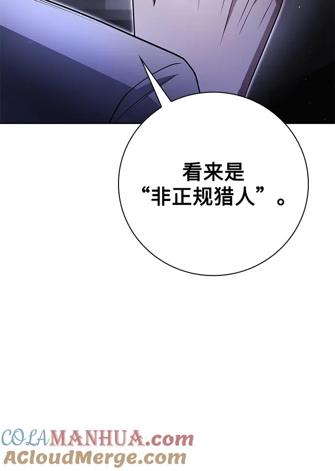 《天才猎人的清扫生活》第44话（第一季最终话） 第40页