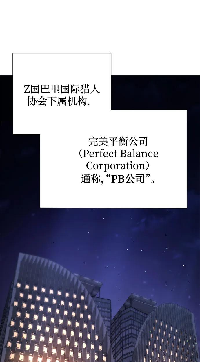 《天才猎人的清扫生活》第44话（第一季最终话） 第18页