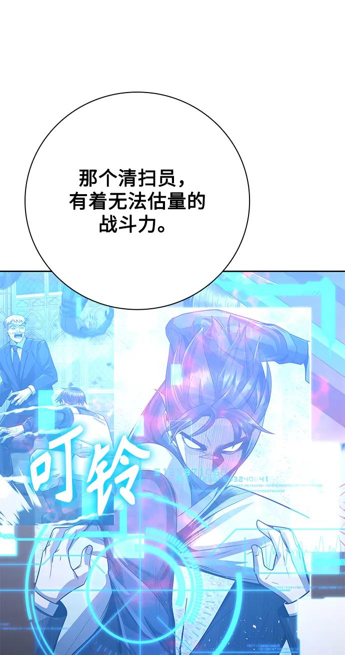 《天才猎人的清扫生活》第44话（第一季最终话） 第36页