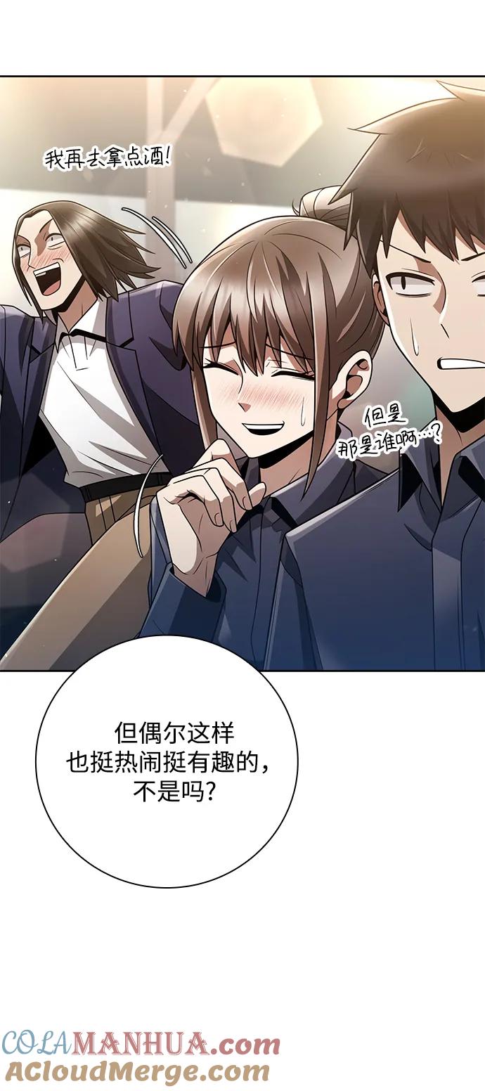 《天才猎人的清扫生活》第44话（第一季最终话） 第82页