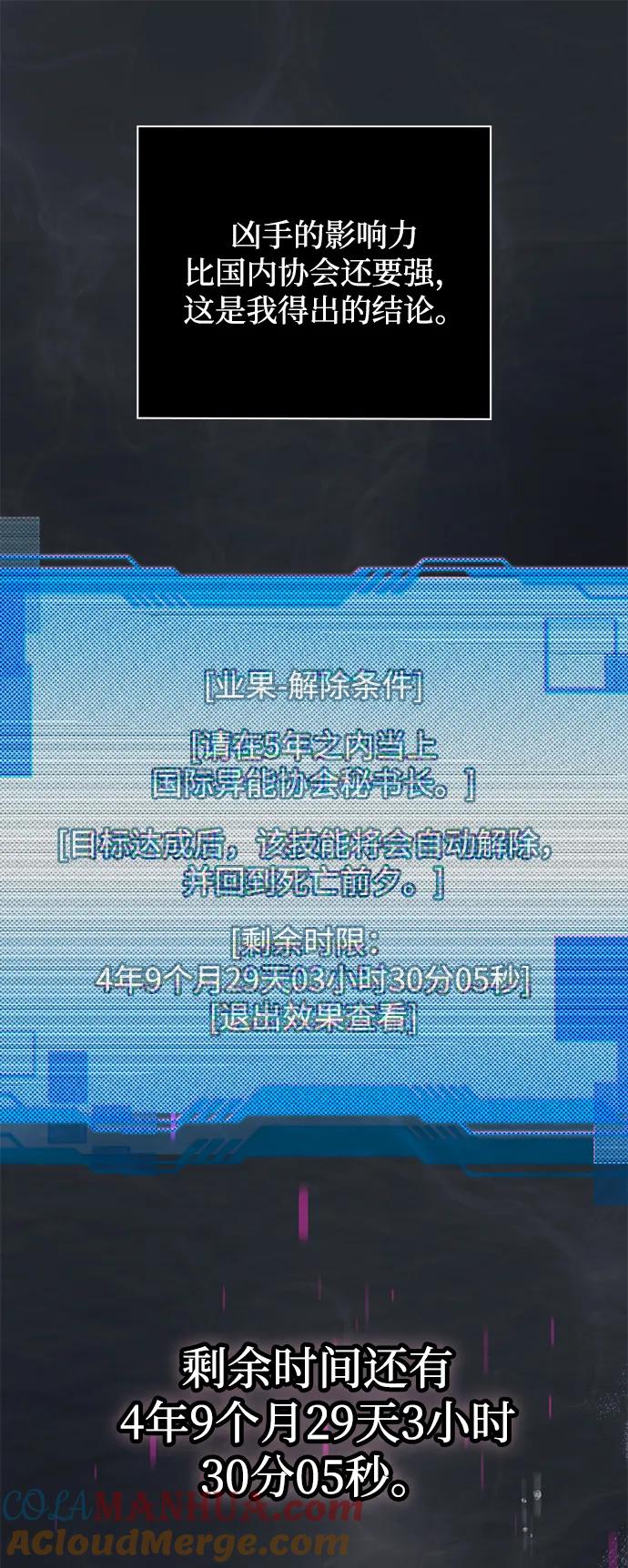 《天才猎人的清扫生活》第44话（第一季最终话） 第73页